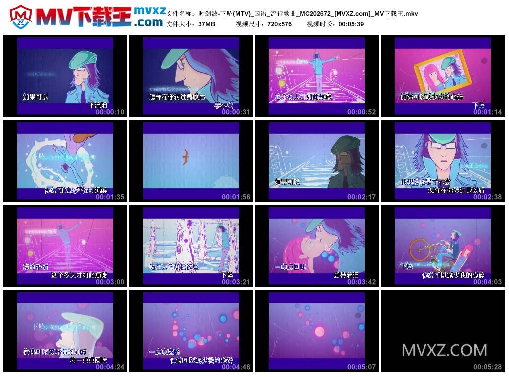 时剑波-下坠(MTV)_国语_流行歌曲_MC202672
